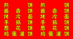 小吃车