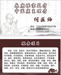中医馆名片