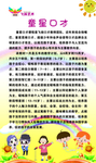 童星口才