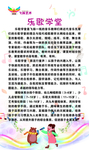 乐歌学堂