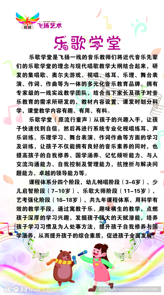 乐歌学堂