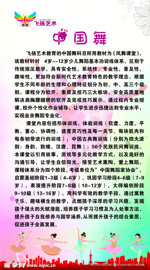 中国舞