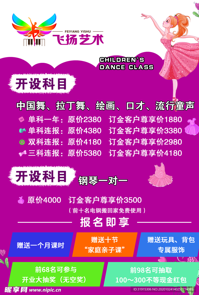 飞扬价目表