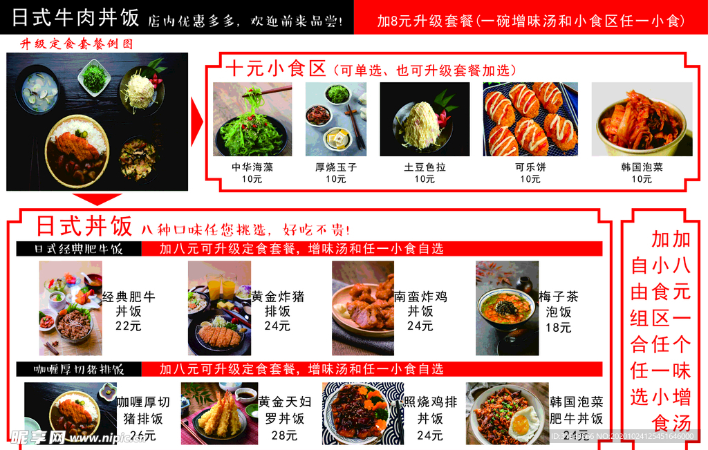 日式菜单设计