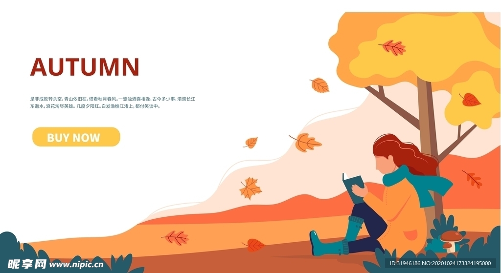 秋季手绘web端界面