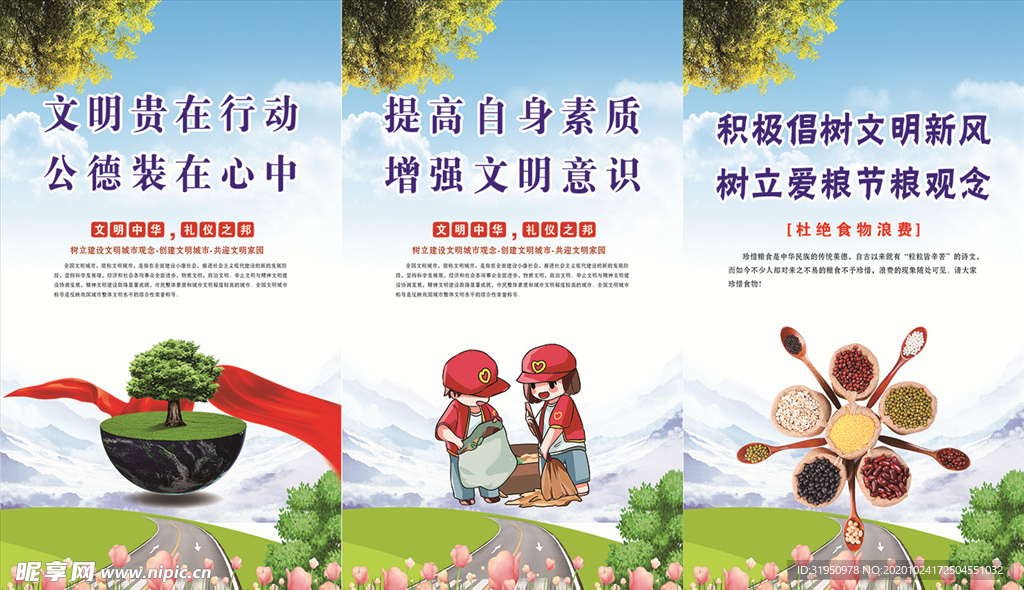 公益文明