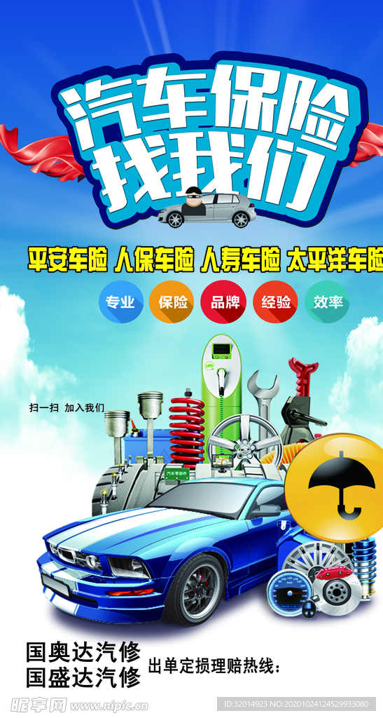 汽车保险海报
