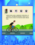 交通安全