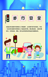 步行安全