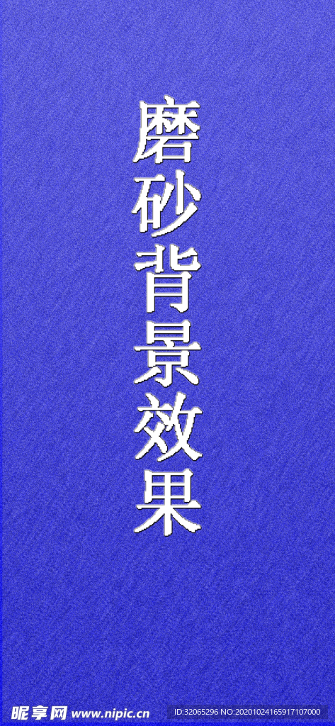 磨砂背景  设计素材