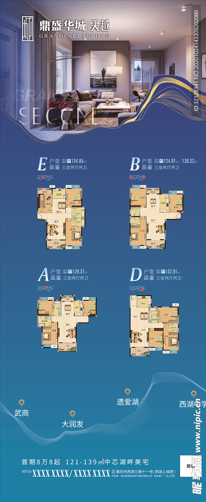 房地产展架