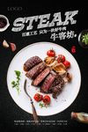 牛排海报