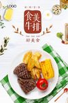 牛排海报