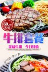 牛排海报