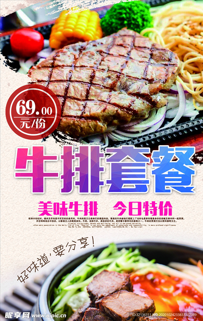 牛排海报