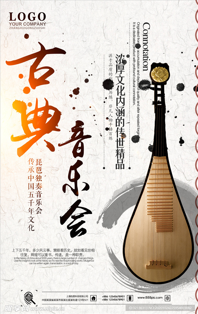 音乐会
