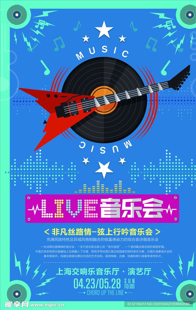 音乐会