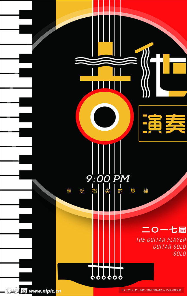 音乐会