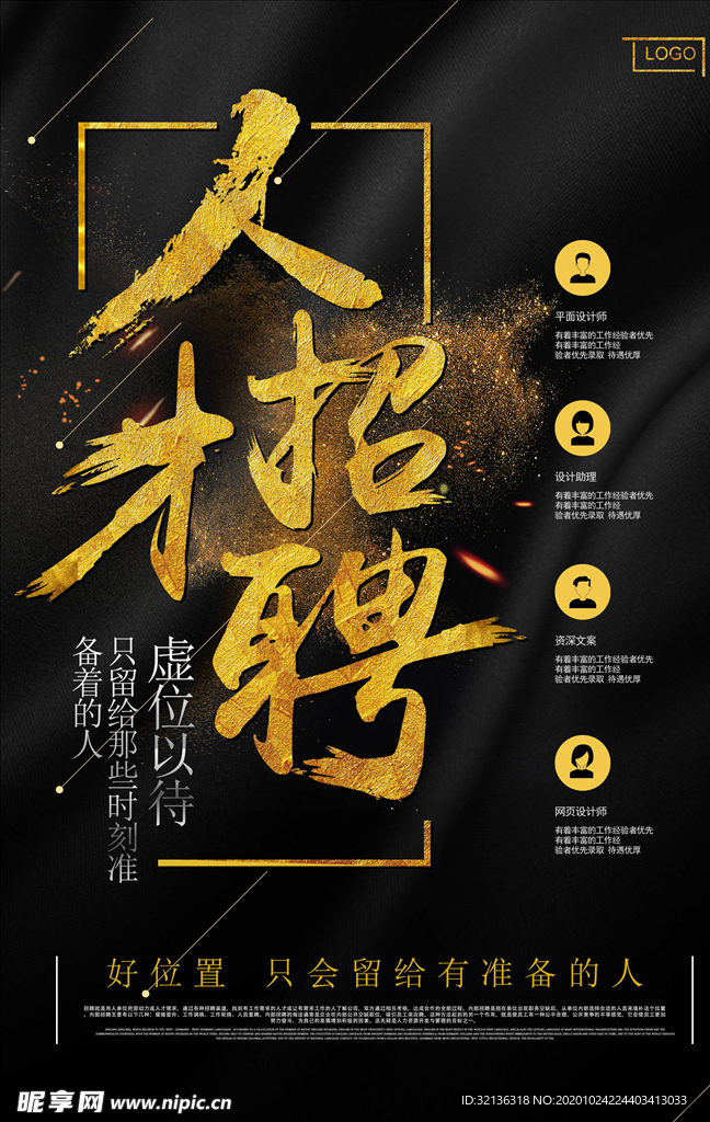 招聘