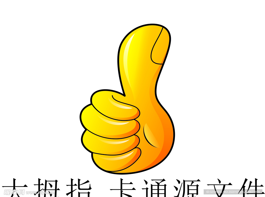 大拇指 卡通