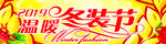冬装节