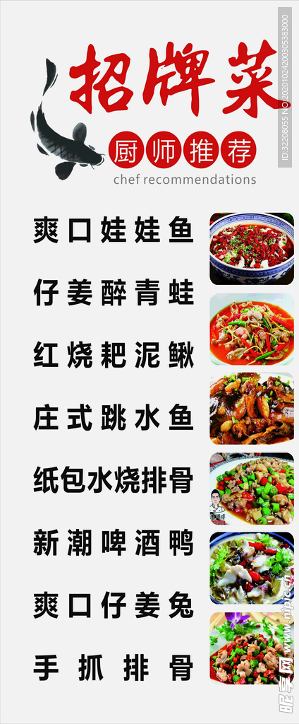 招牌菜展架