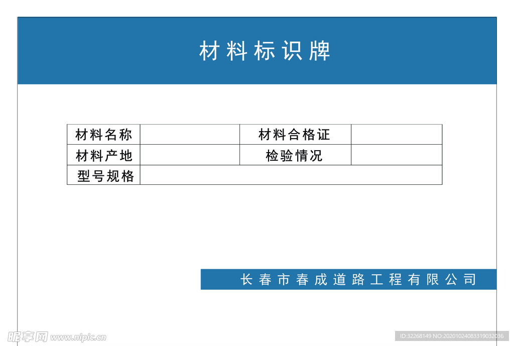 材料标识牌