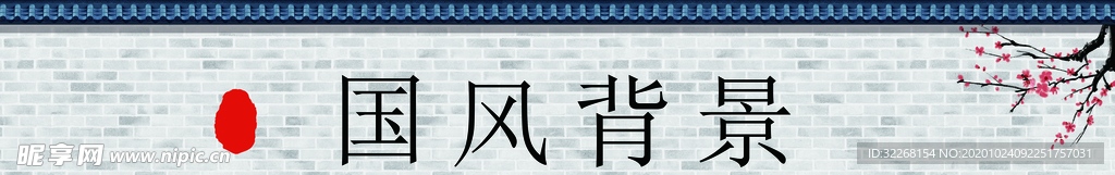 国风背景