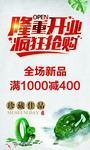 珠宝隆重开业
