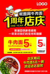 牛肉面周年店庆