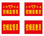 控烟监督员