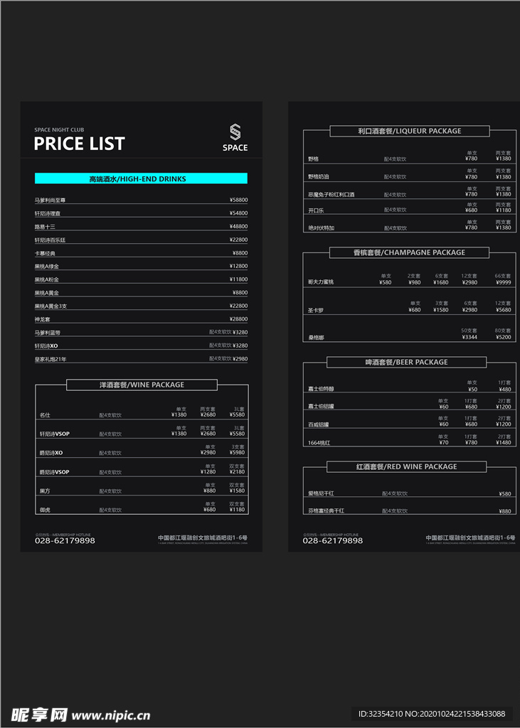 酒吧夜店 酒水菜单