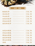 饺子馆菜单