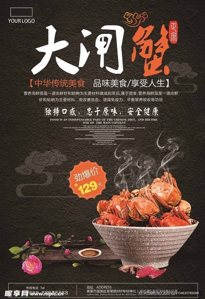 正宗大闸蟹 传统美食