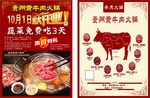 贵州黄牛肉馆宣传单