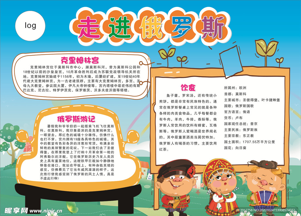 走进俄罗斯