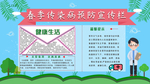春季传染病预防