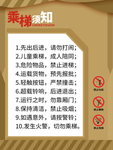 乘梯须知