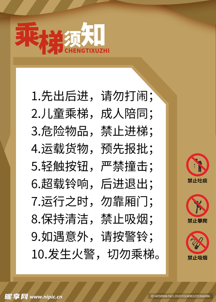 乘梯须知