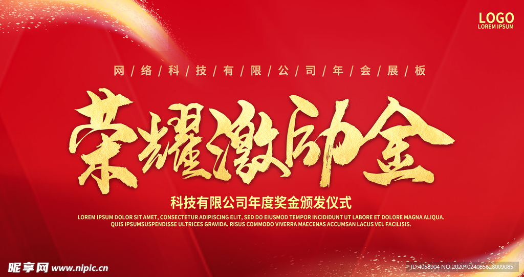荣耀激动金