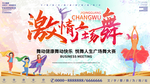 激情广场舞