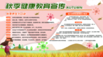 秋季健康教育宣传