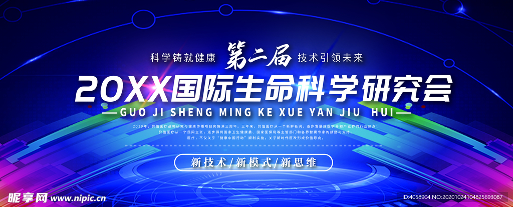 国际生命科学研究会