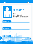 医生简介