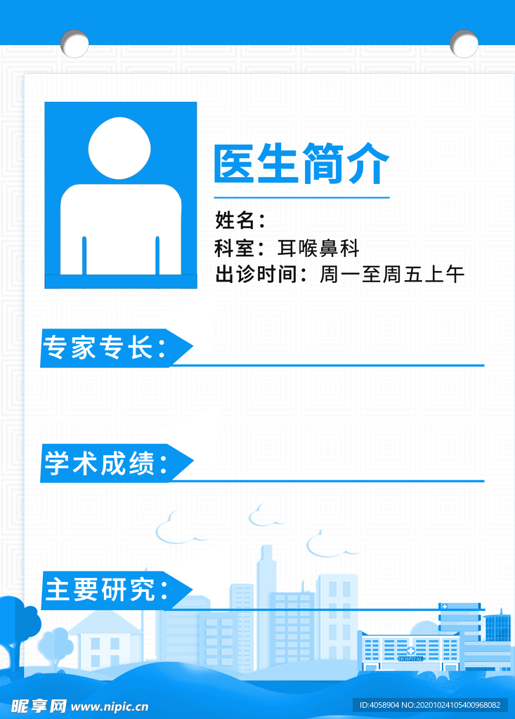 医生简介