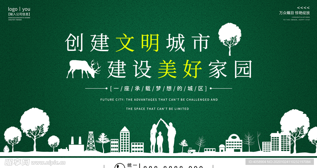 创建文明城市