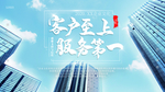 客户至上