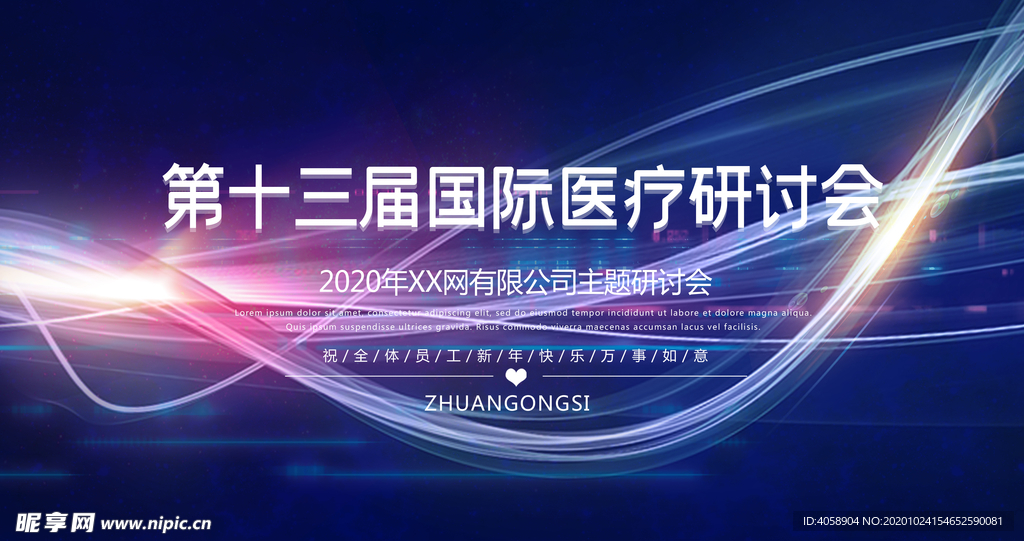 国际医疗研讨会