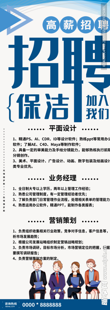 招聘
