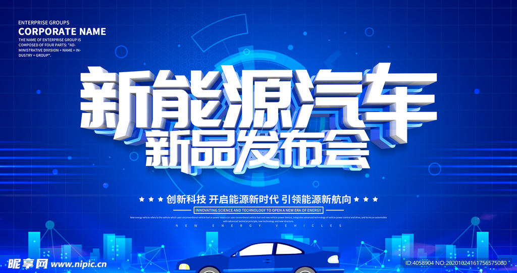 系能源汽车